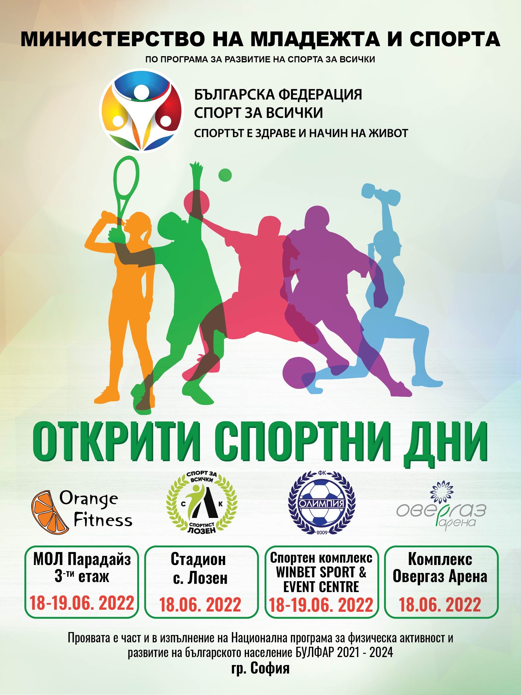 BFSV Otkriti sportni dni Poster 2022 015 1