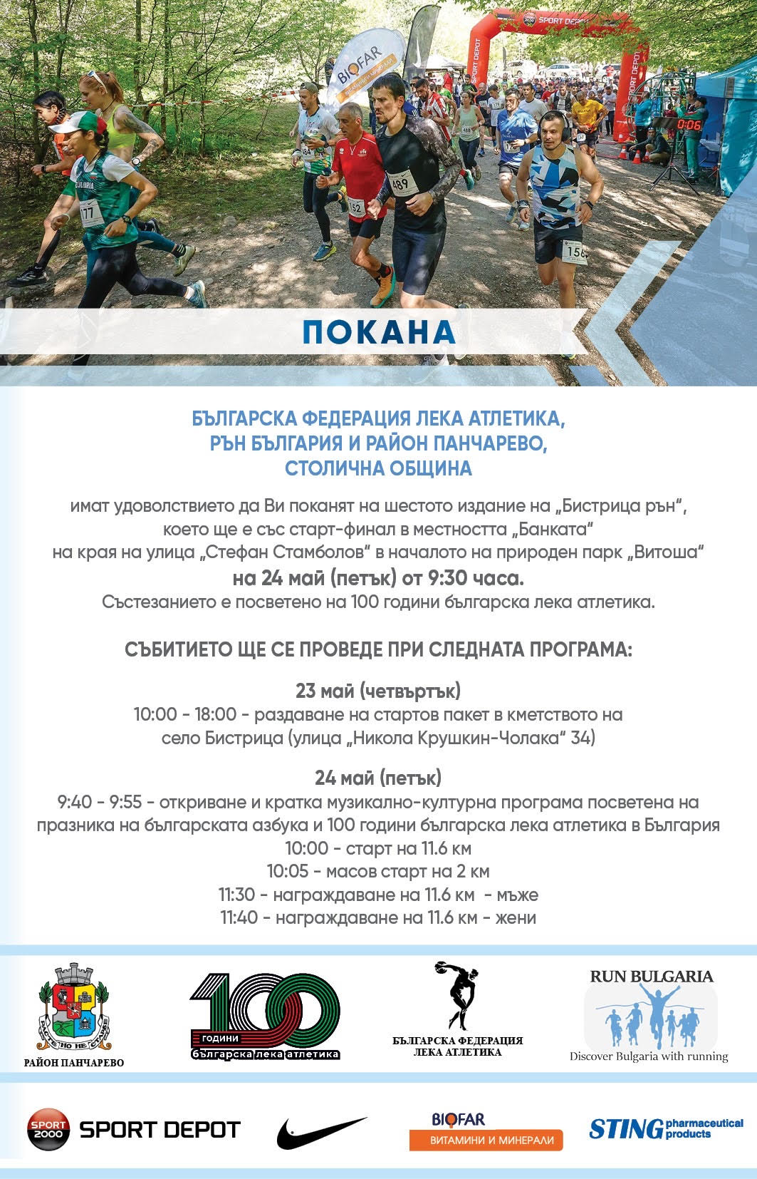 атлетика 2024