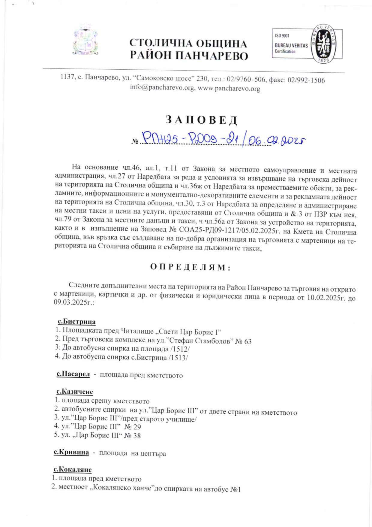  мартеници 2025 page 0001